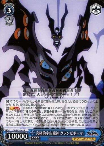 [R] GL/S52-091 究極的宇宙魔神 グランゼポーマ