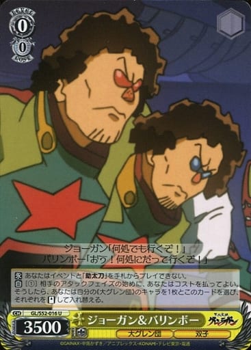 [U] GL/S52-016 ジョーガン＆バリンボー
