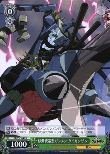 [U] GL/S52-045 移動要塞型ガンメン・ダイガンザン