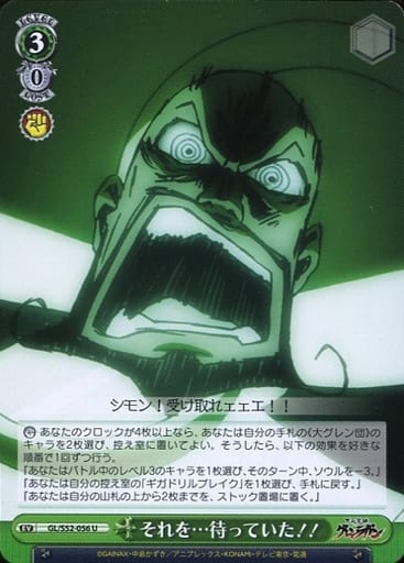 [U] GL/S52-056 それを…待っていた!!