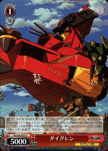 [U] GL/S52-072 ダイグレン