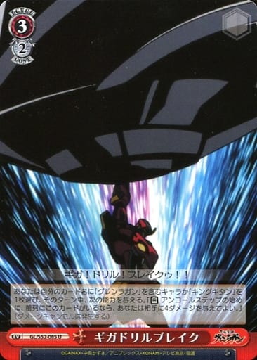 [U] GL/S52-085 ギガドリルブレイク