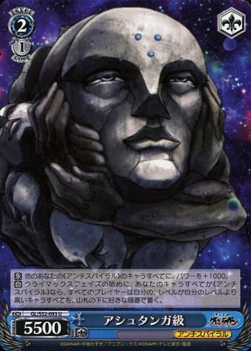 [U] GL/S52-093 アシュタンガ級