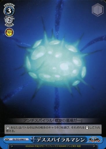 [U] GL/S52-098 デススパイラルマシン