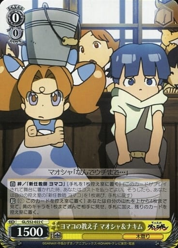 [C] GL/S52-022 ヨマコの教え子 マオシャ＆ナキム
