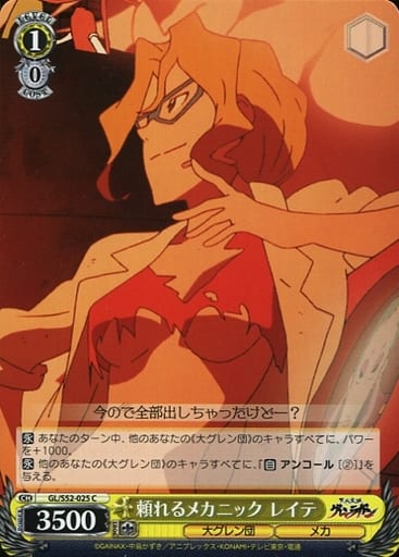 [C] GL/S52-025 頼れるメカニック レイテ