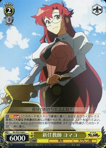 [C] GL/S52-028 新任教師 ヨマコ