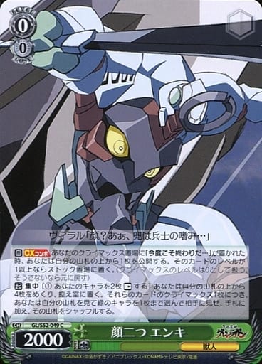 [C] GL/S52-049 顔二つ エンキ