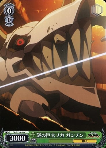 [C] GL/S52-051 謎の巨大メカ ガンメン