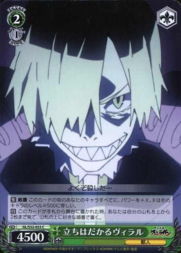[C] GL/S52-053 立ちはだかる ヴィラル