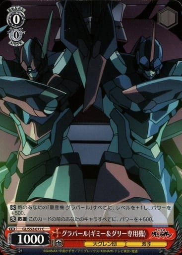 [C] GL/S52-077 グラパール(ギミー＆ダリー専用機)