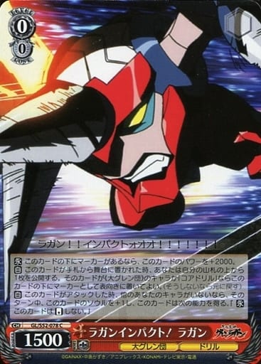 [C] GL/S52-078 ラガンインパクト! ラガン