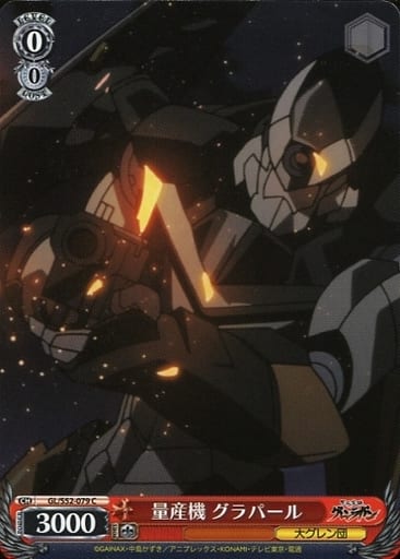 [C] GL/S52-079 量産機 グラパール