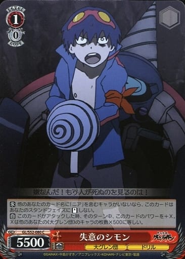 [C] GL/S52-080 失意のシモン