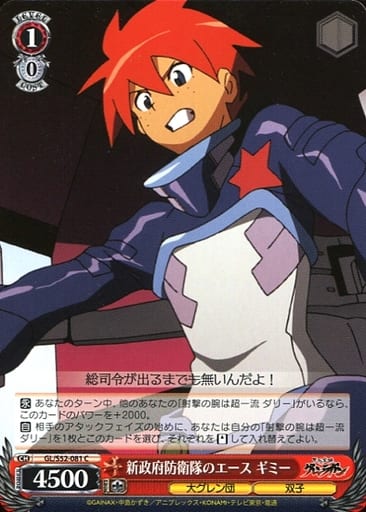 [C] GL/S52-081 新政府防衛隊のエース ギミー