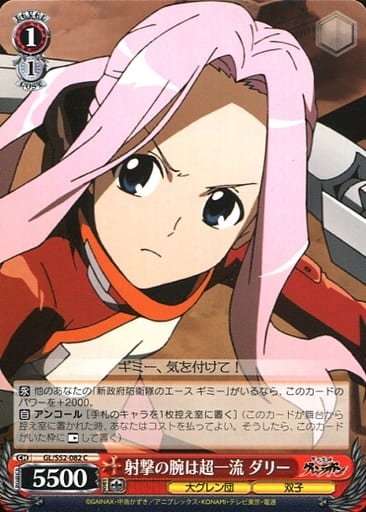 [C] GL/S52-082 射撃の腕は超一流 ダリー