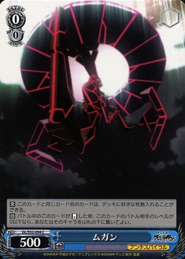 [C] GL/S52-094 ムガン
