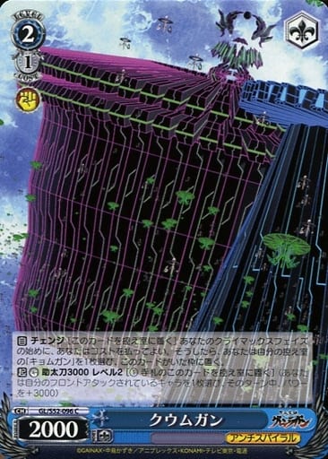 [C] GL/S52-096 クウムガン