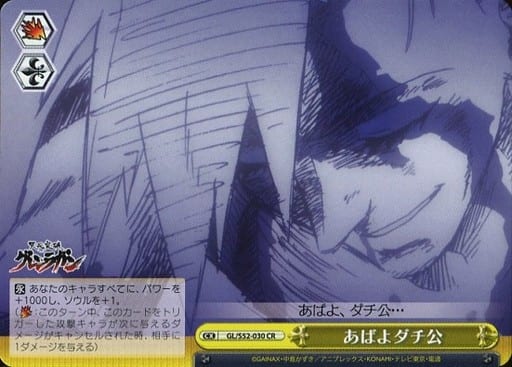 [CR] GL/S52-030 あばよダチ公