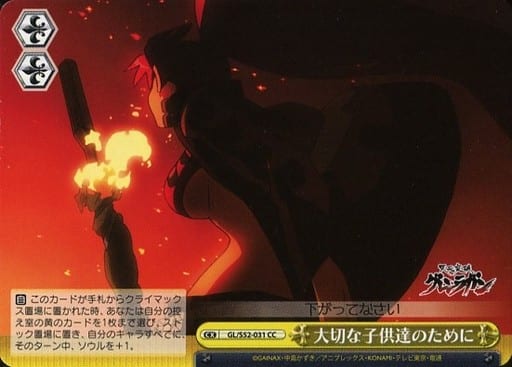 [CC] GL/S52-031 大切な子供達のために