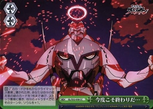 [CC] GL/S52-058 今度こそ終わりだ…