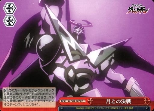 [CC] GL/S52-087 月との決戦