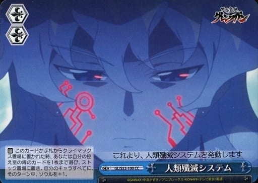 [CC] GL/S52-100 人類殲滅システム