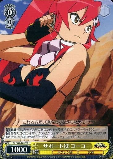 [TD] GL/S52-T01 サポート役 ヨーコ