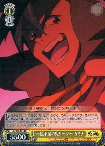 [TD] GL/S52-T05 不撓不屈の鬼リーダー カミナ