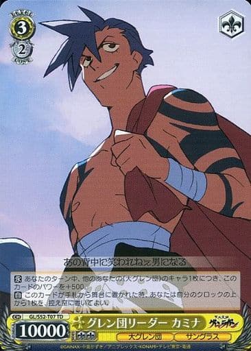 [TD] GL/S52-T07 グレン団リーダー カミナ