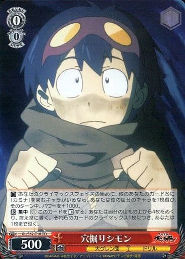 [TD] GL/S52-T10 穴掘りシモン