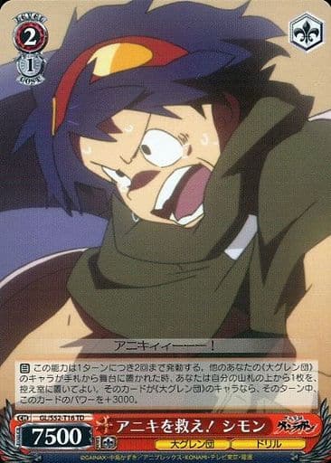 [TD] GL/S52-T16 アニキを救え! シモン