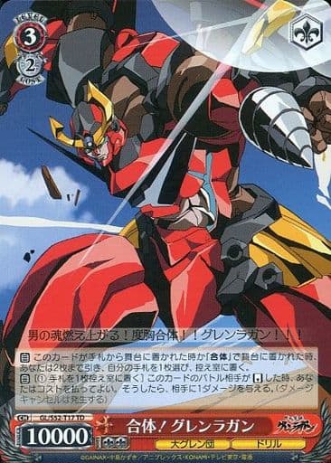 [TD] GL/S52-T17 合体!グレンラガン