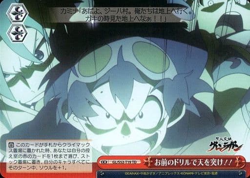 [TD] GL/S52-T19 お前のドリルで天を突け!!