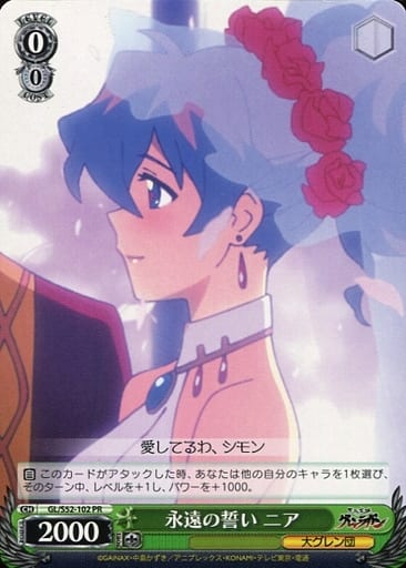 [PR] GL/S52-102 永遠の誓い ニア