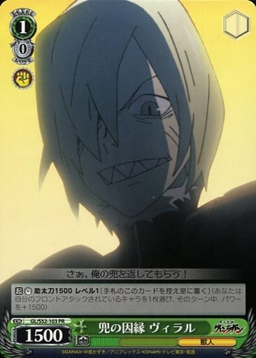 [PR] GL/S52-103 兜の因縁 ヴィラル