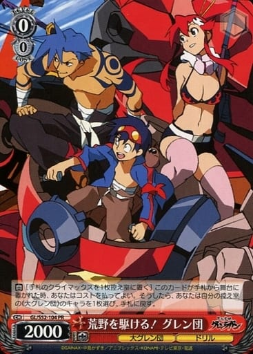 [PR] GL/S52-104 荒野を駆ける！ グレン団