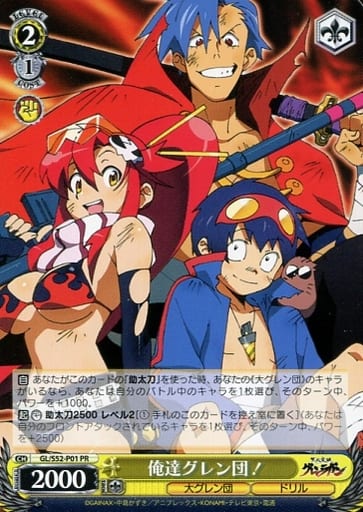 [PR] GL/S52-P01 俺達グレン団！