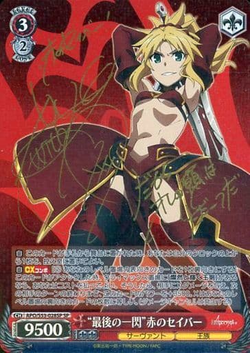 [SP] APO/S53-028SP “最後の一閃”赤のセイバー(サイン入り)