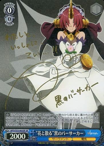 [SP] APO/S53-063SP “花と散る”黒のバーサーカー(サイン入り)
