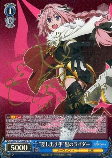 [SP] APO/S53-064SP “差し出す手”黒のライダー(サイン入り)