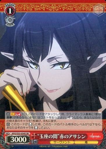 [SR] APO/S53-034S “玉座の間”赤のアサシン
