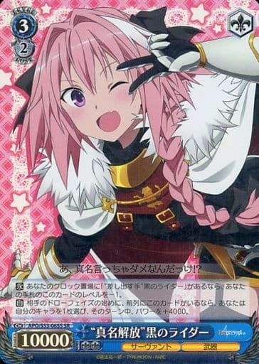 [SR] APO/S53-065S “真名解放”黒のライダー