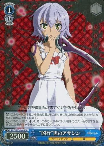 [SR] APO/S53-068S “凶行”黒のアサシン