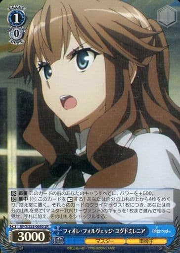 [SR] APO/S53-069S フィオレ・フォルヴェッジ・ユグドミレニア