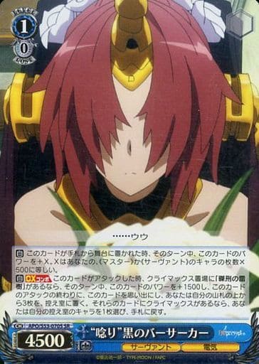 [SR] APO/S53-070S “唸り”黒のバーサーカー
