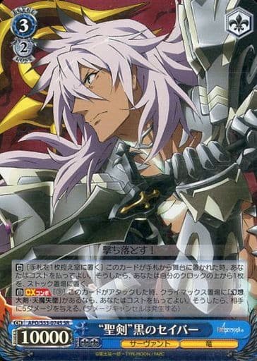 [SR] APO/S53-074S “聖剣”黒のセイバー