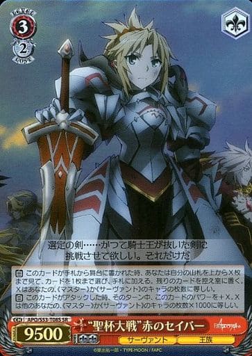 [SR] APO/S53-T08S “聖杯大戦”赤のセイバー