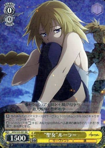 [RR] APO/S53-001 “聖女”ルーラー