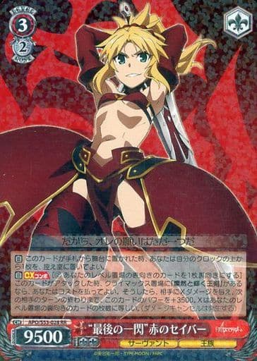 [RR] APO/S53-028 “最後の一閃”赤のセイバー